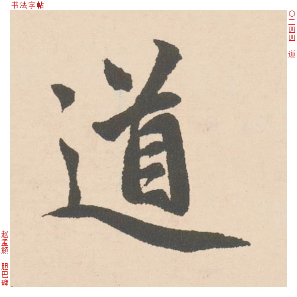 道